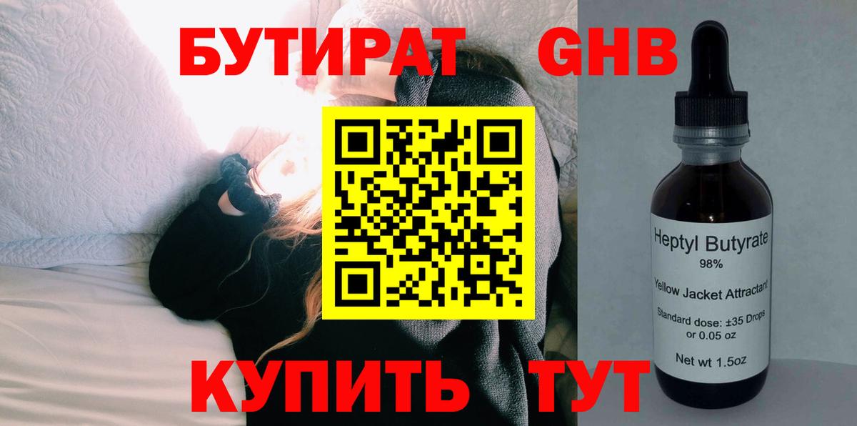 БУТИРАТ вода Сердобск