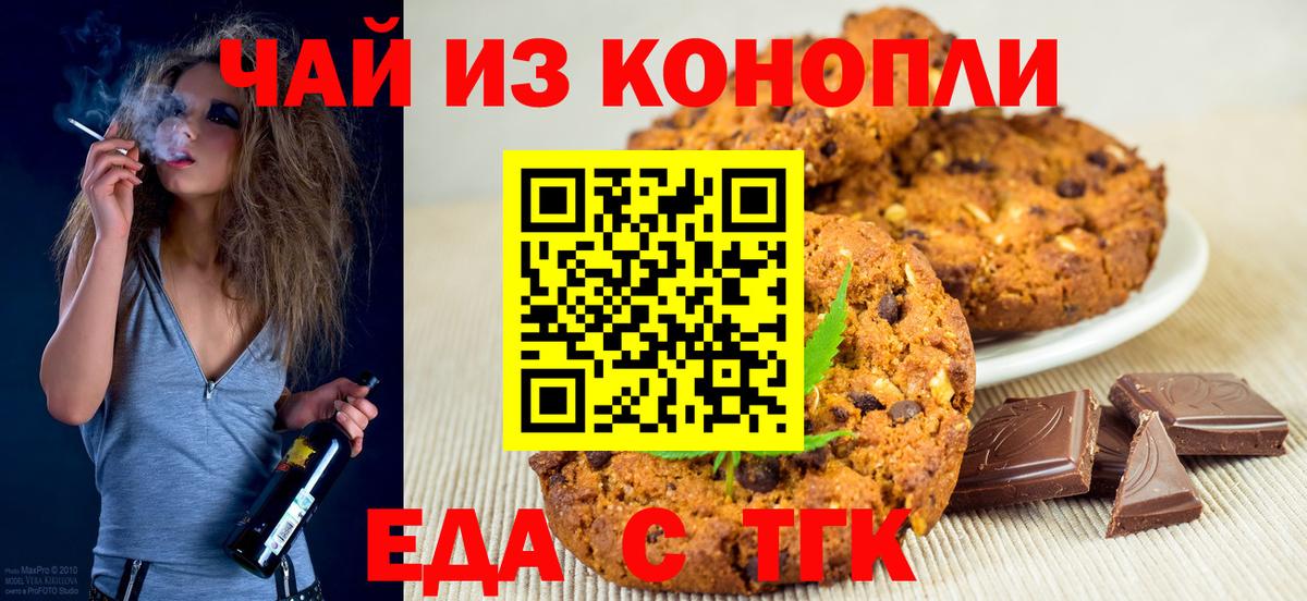 Еда ТГК марихуана  Вход с VPN  Сердобск 