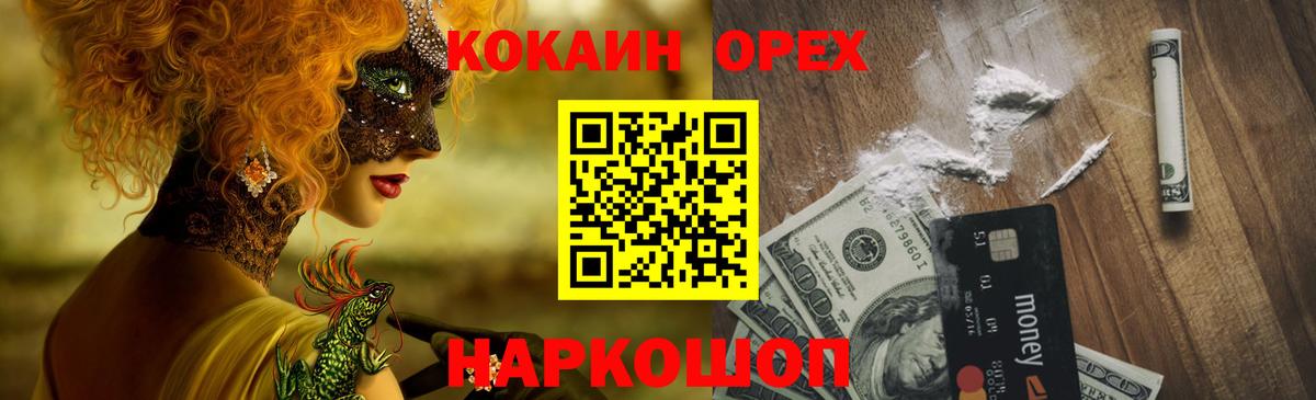 КОКАИН  Вход с VPN  Cocaine Колумбийский  Сердобск  COCAIN Перу 