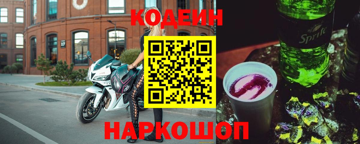 Codein Purple Drank Сердобск