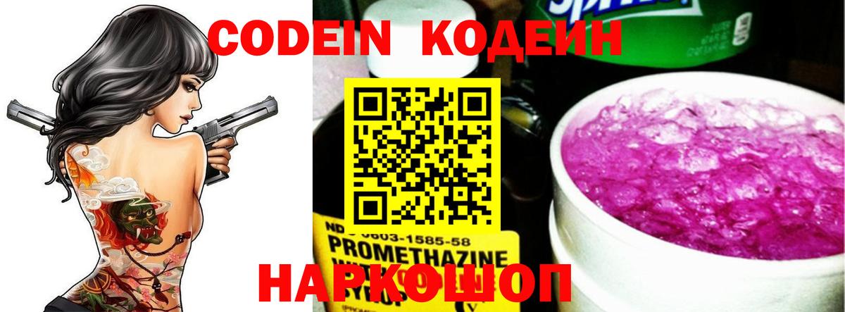 Кодеин напиток Lean (лин)  Вход с VPN  Кодеиновый сироп Lean напиток Lean (лин)  Сердобск 