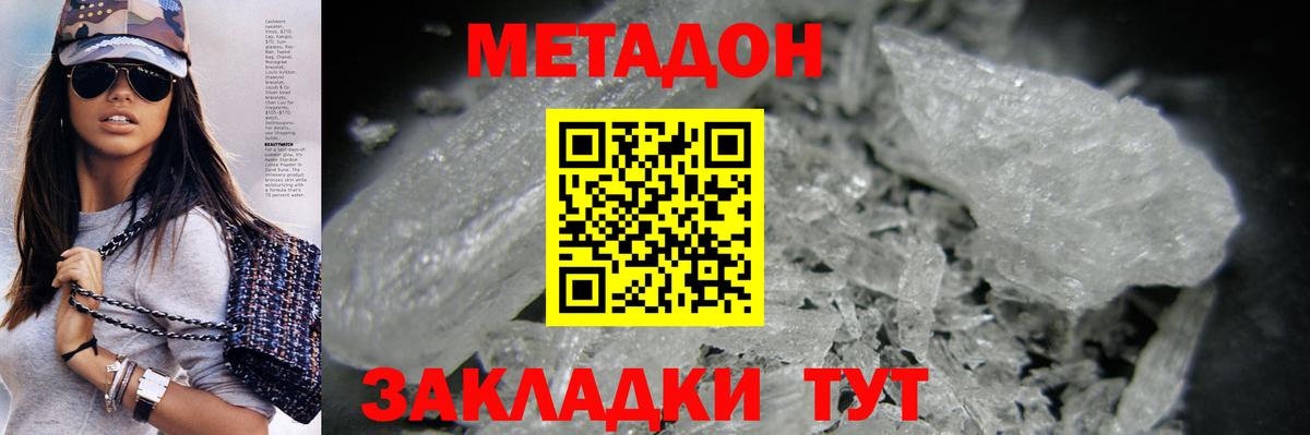 МЕТАДОН кристалл Сердобск