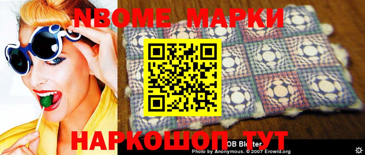 Марки N-bome 1,5мг Сердобск